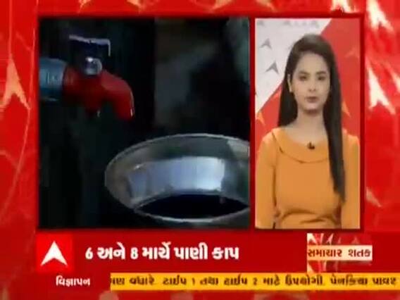 સમાચાર શતક: રાજકોટમાં આજે ચાર વોર્ડમાં પાણીકાપ રહેશે, જુઓ મહત્વના સમાચારો 