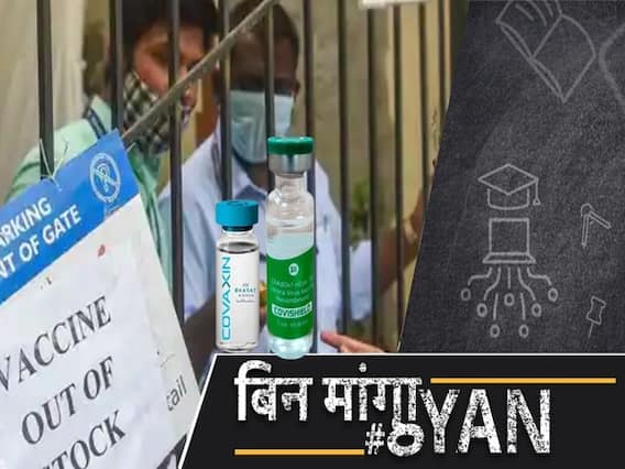क्या कम पड़ने के बाद भी दूसरे देशों को वैक्सीन एक्सपोर्ट कर रहा भारत, कहां-कहां बंद हुए वैक्सीन सेंटर?