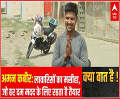 अमन कबीर: लावारिसों का मसीहा, जो हर दम मदद के लिए रहता है तैयार | Kya Baat Hai