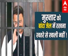 Mukhtar Ansari को बांदा जेल में रखना खतरे से खाली नहीं, हो सकती है बड़ी चूक! 