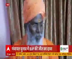 पंचायत चुनाव को लेकर Sakshi Maharaj का बड़ा बयान, उन्नाव में BJP की जीत का दावा। Khabrein Tabadtod