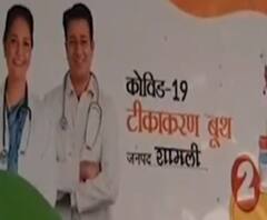 Shamli: सामुदायिक स्वास्थ्य केंद्र में बड़ी लापरवाही! कोरोना वैक्सीन की जगह लगाया एंटी रैबिज का टीका