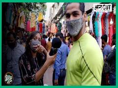 दिल्ली के सरोजिनी नगर मार्केट में गायब है सोशल डिस्टेंसिंग, मास्क 