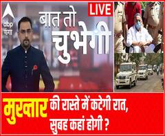 Mukhtar की रास्ते में कटेगी रात, सुबह कहां होगी ? | Baat To Chubegi | Rohit Saval 