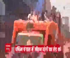 West Bengal में सीएम Yogi का रोड शो, 'जय श्री राम' और 'योगी-योगी' के नारों की गूंज 