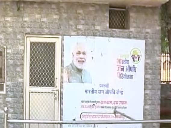 जन औषधि केंद्र पर 'भ्रष्टाचार का ताला', सस्ती दवाएं चढ़ी कमीशनखोरी की भेंट | घंटी बजाओ