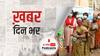 चौथे चरण के मतदान में हिंसा, ममता ने अमित शाह को बताया कूचबिहार घटना का जिम्मेदार | खबर दिनभर