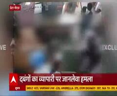 Greater Noida: दिनदहाड़े दबंगों का व्यापारी पर जानलेवा हमला, सड़क पर दौड़ा-दौड़ाकर पीटा 