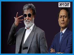 जो प्याज़ को रुला दे वो रजनीकांत!| Uncut