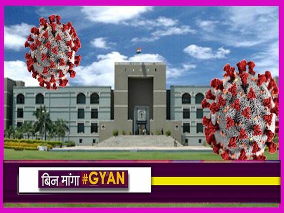 कोरोना पर सख्त हुआ गुजरात हाई कोर्ट, लॉकडाउन का दिया निर्देश, दिल्ली और महाराष्ट्र में नाइट कर्फ्यू | Uncut