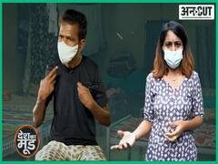 बिना आधार कार्ड के वैक्सीन लगवाने वालों को अब और कितना करना इंतजार? | Uncut