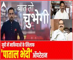 यूपी में माफिया के खिलाफ 'पाताल भेदी' ऑपरेशन | Baat To Chubegi | Rohit Saval 