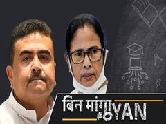 पश्चिम बंगाल चुनाव में वही हुआ जिसका डर था!